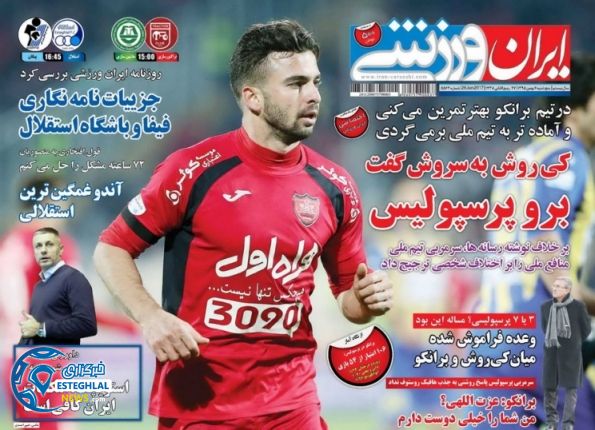 گیشه روزنامه های ورزشی 7 بهمن