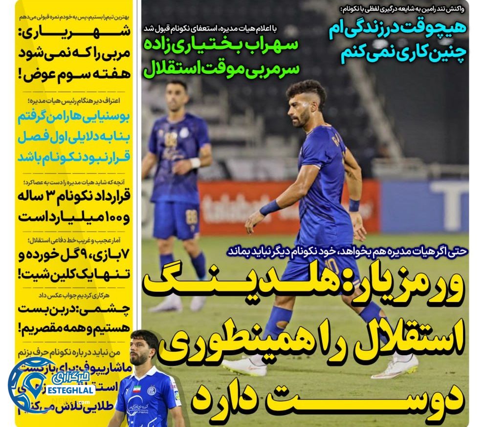 روزنامه های ورزشی ایران چهارشنبه 11 مهر 1403 