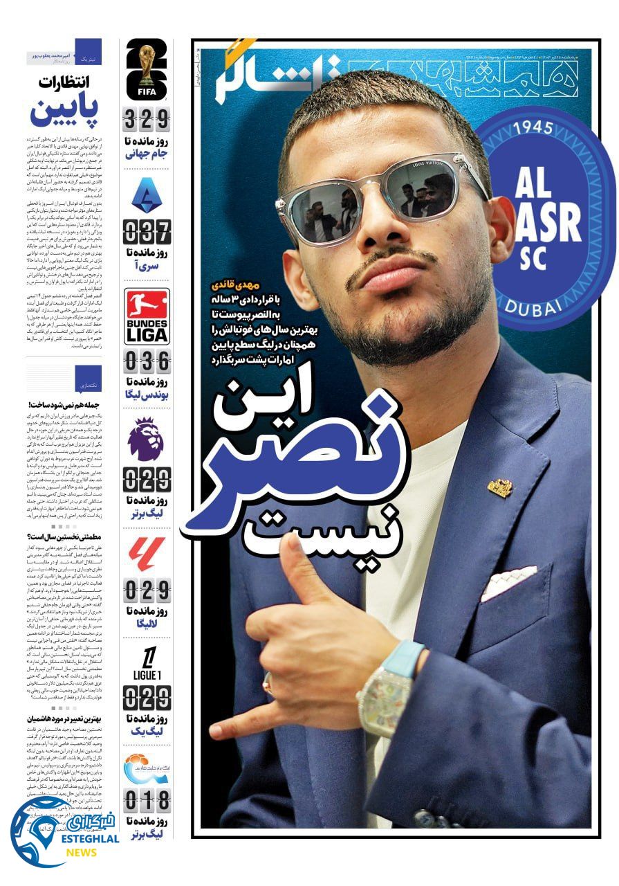 روزنامه همشهری ورزشی پنجشنبه 26 تیر 1404       