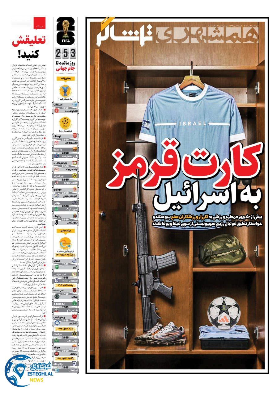 روزنامه همشهری ورزشی چهارشنبه 9 مهر 1404      