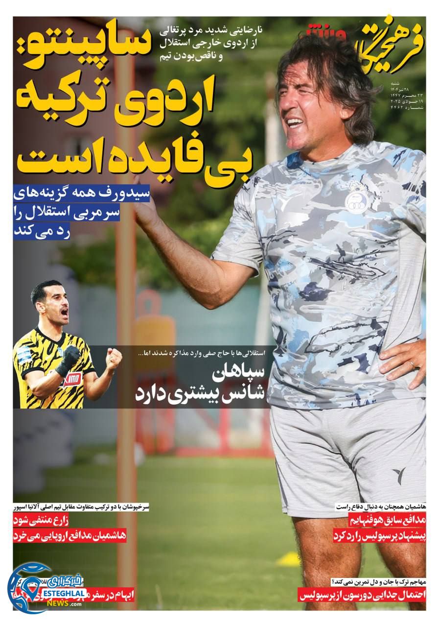 روزنامه فرهیختگان ورزشی شنبه 28 تیر 1404        