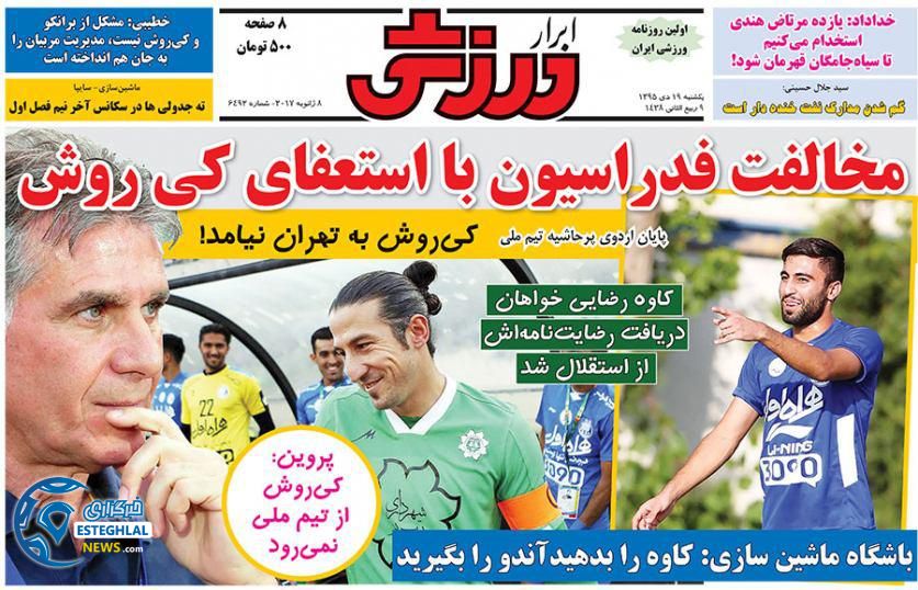 ابرار ورزشی 18 دی