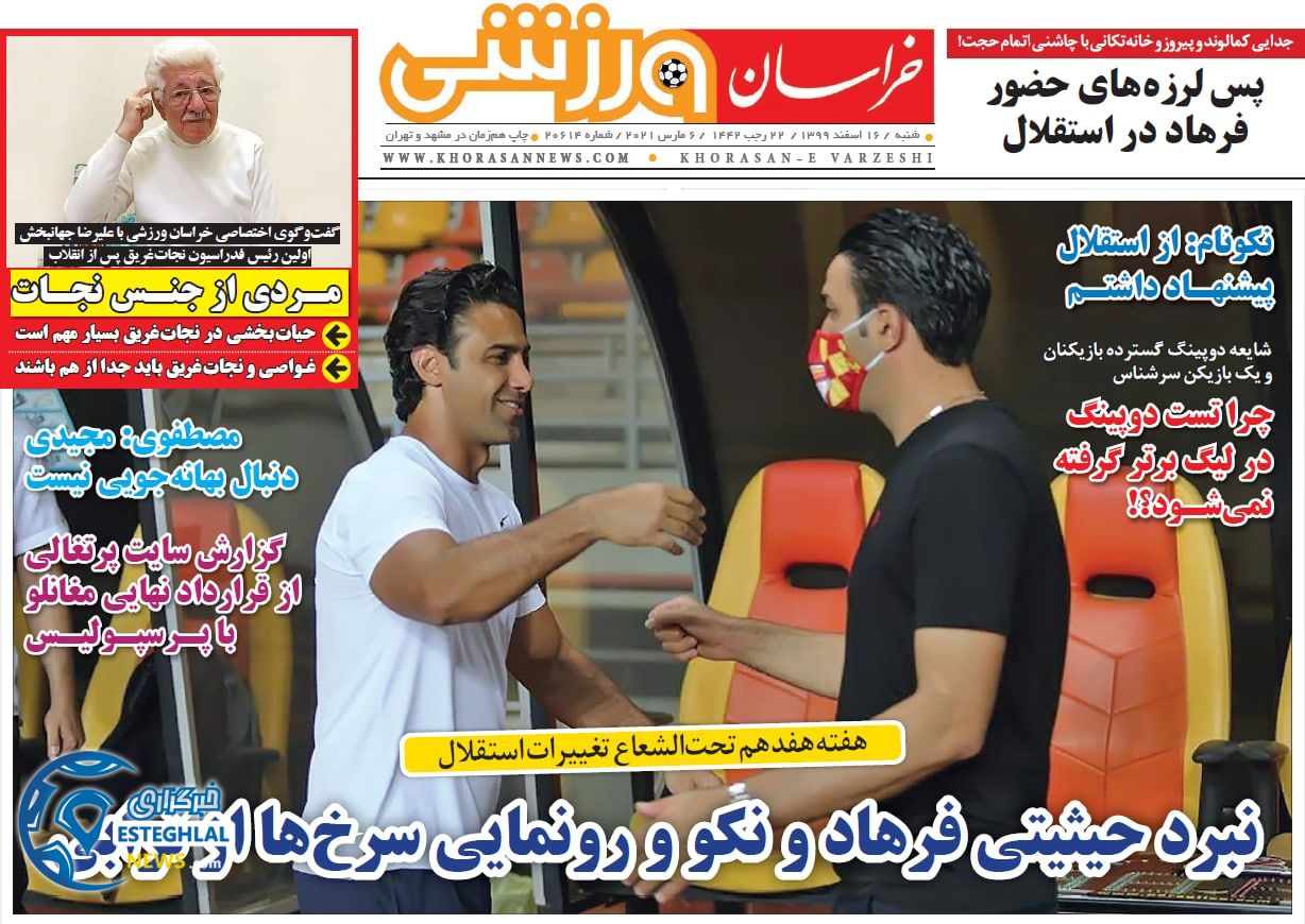 روزنامه خراسان ورزشی شنبه 16 ‌‌اسفند 1399       