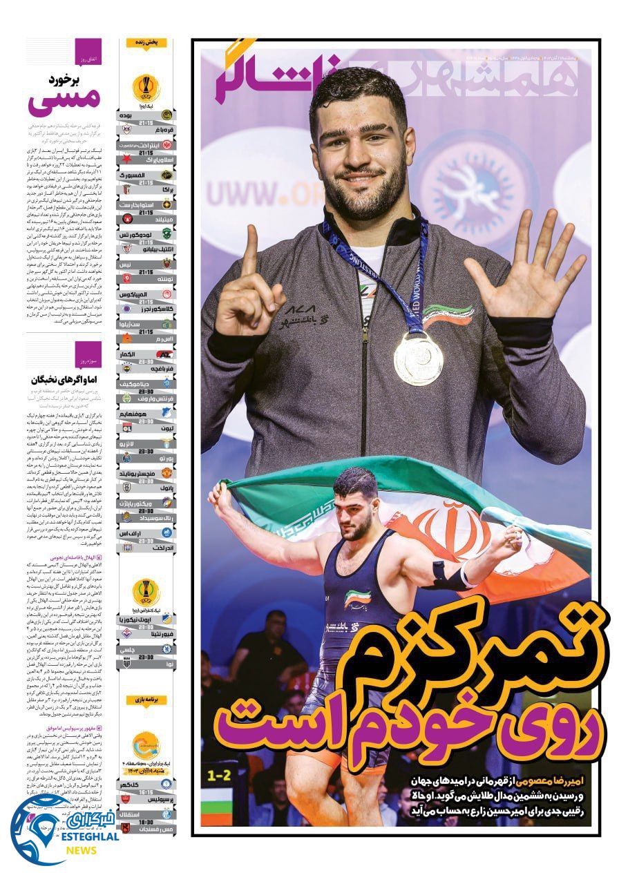 روزنامه  همشهری ورزشی  پنجشنبه 17 آبان 1403 