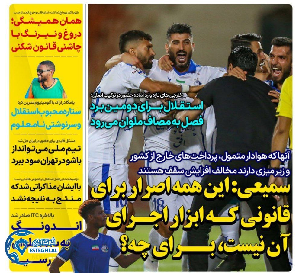 روزنامه های ورزشی ایران پنجشنبه 1 شهریور 1403        