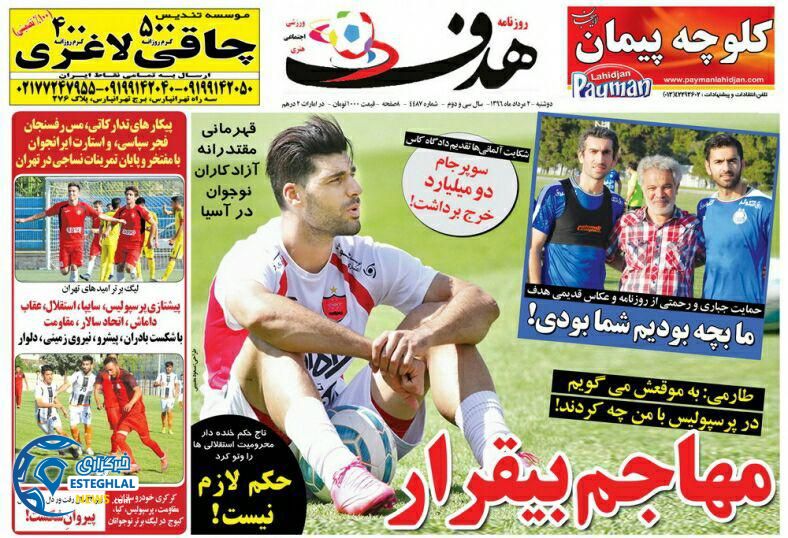 روزنامه ورزشی هدف 2 مرداد