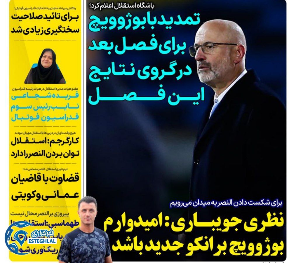 روزنامه های ورزشی ایران یکشنبه 12 اسفند 1403     