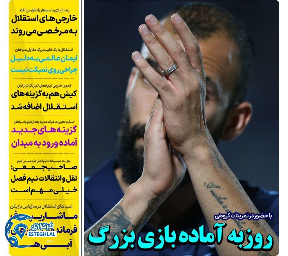روزنامه های ورزشی ایران سه شنبه 11 دی 1403 