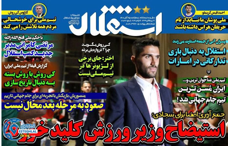 روزنامه های ورزشی ایران چهارشنبه 25 آبان 1401  