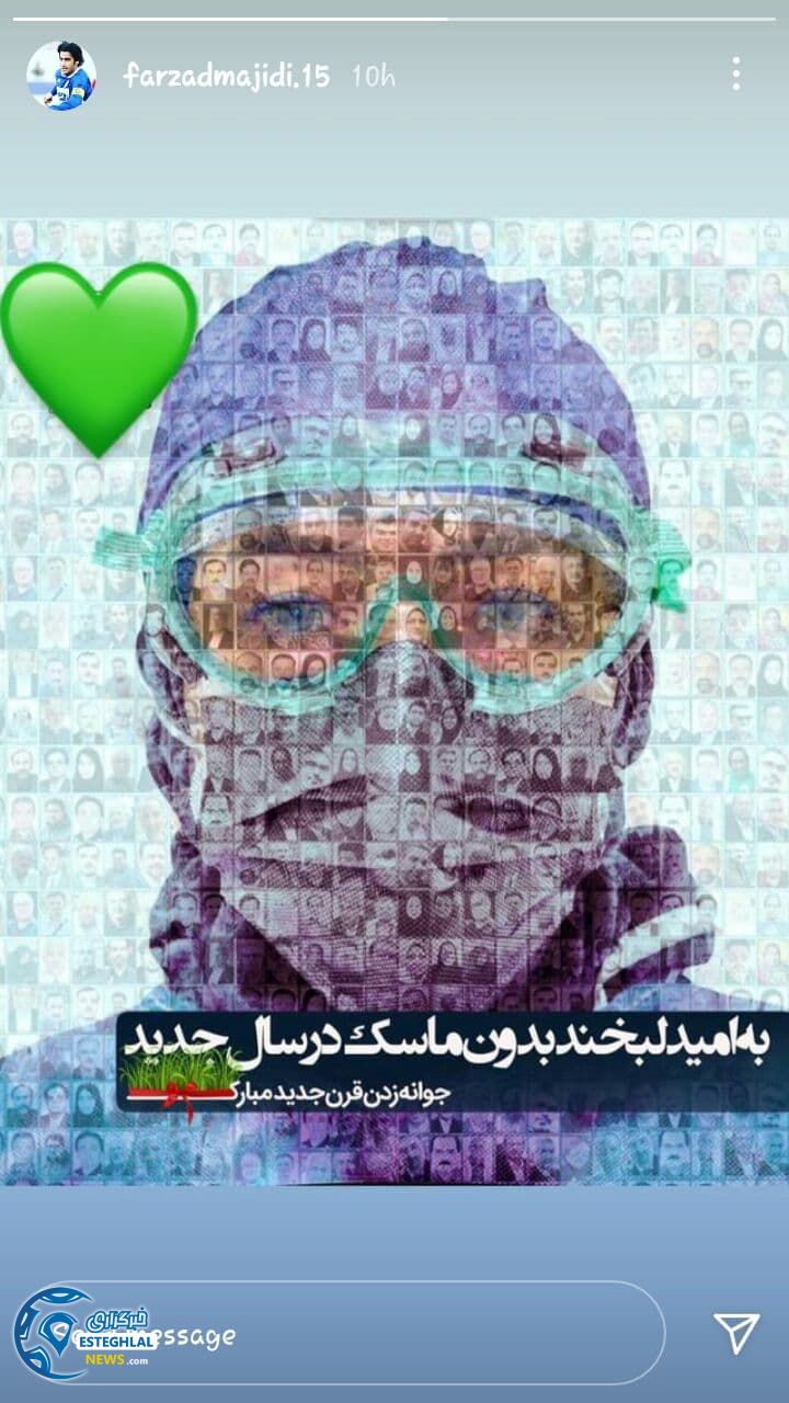 تبریک استقلالی ها به مناسبت سال جدید