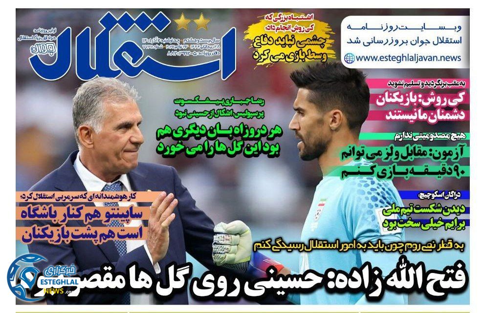 روزنامه های ورزشی ایران چهارشنبه 2 آذر 1401 