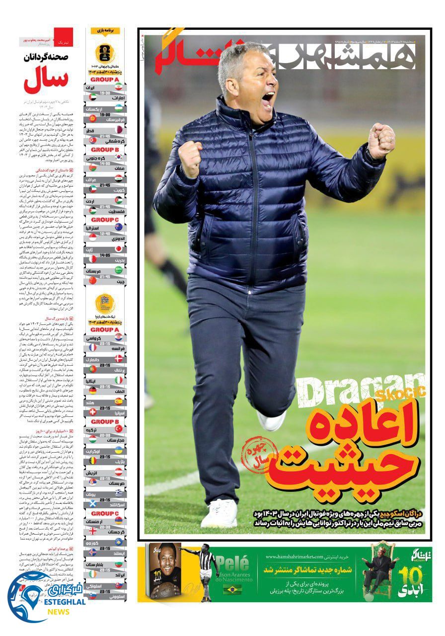 روزنامه  همشهری ورزشی  سه شنبه 28 اسفند 1403 