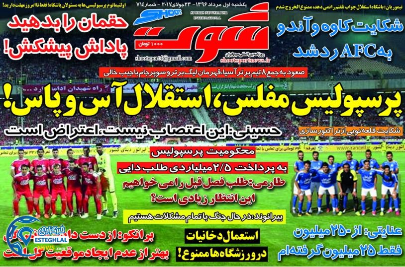 صفحه اول روزنامه ورزشی شوت 1 مرداد 1396