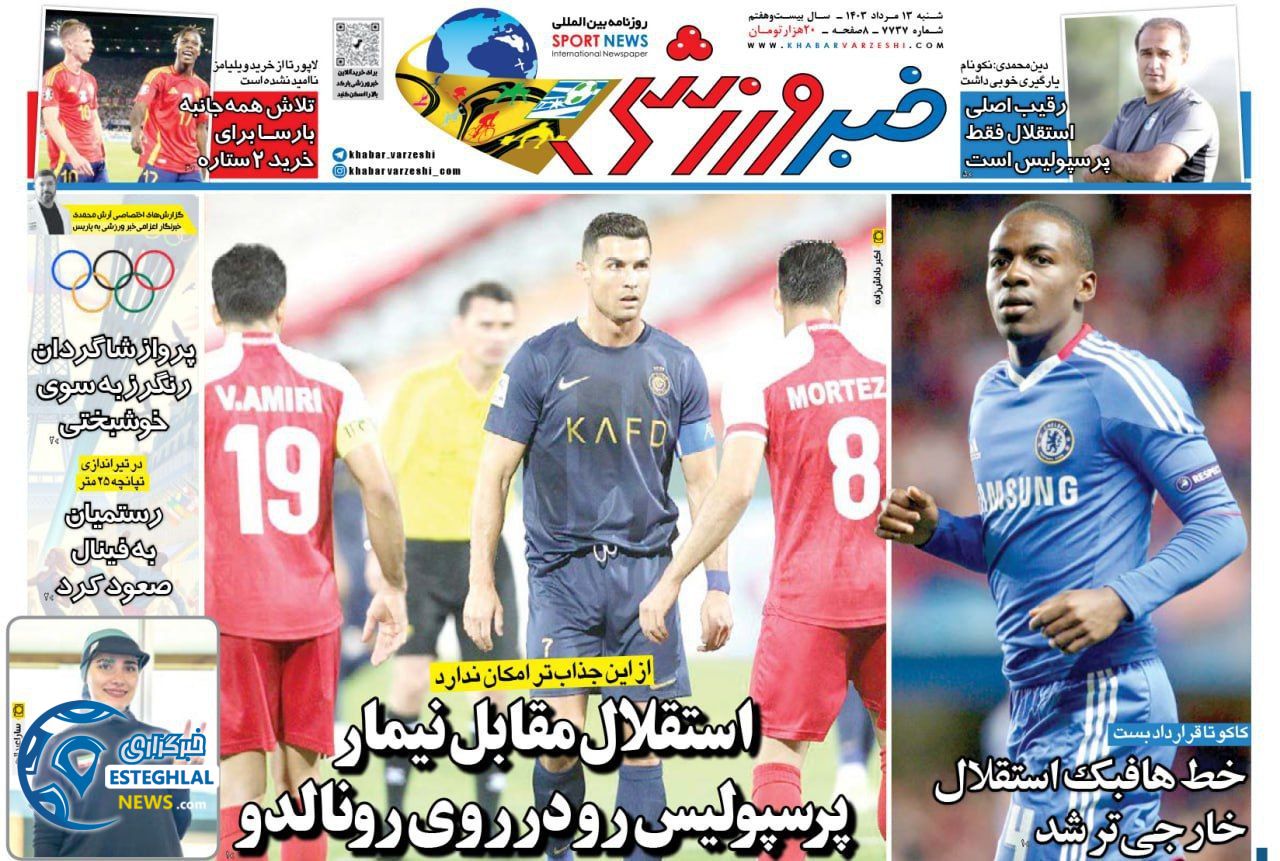 روزنامه خبر ورزشی شنبه 13 مرداد 1403