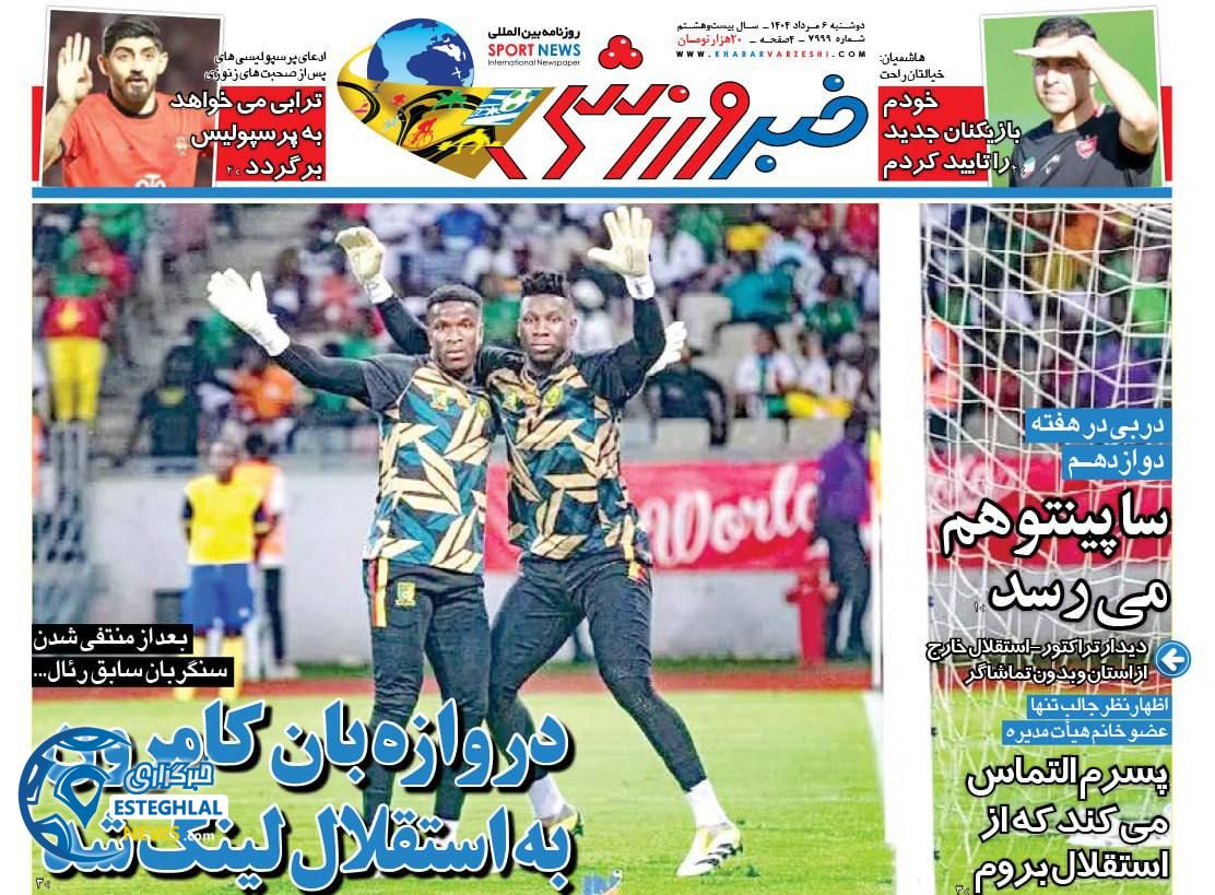 روزنامه خبر ورزشی دوشنبه 6 مرداد 1404  