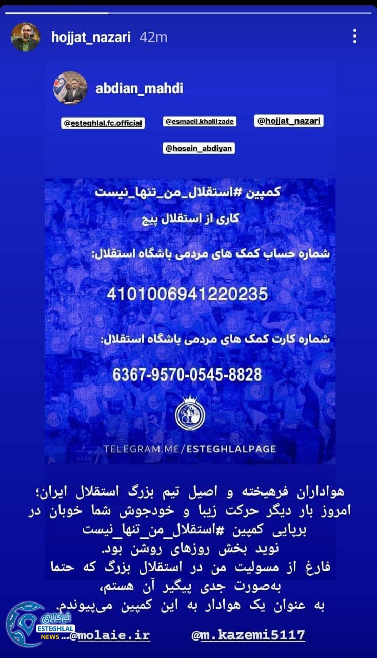 استوری حجت نظری کمپین استقلال من تنها نیست