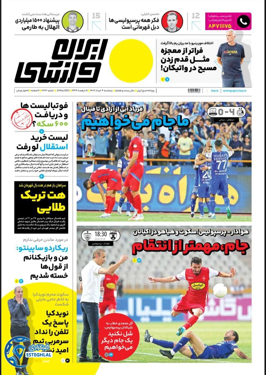 روزنامه ایران ورزشی پنجشنبه 4 خرداد 1402 