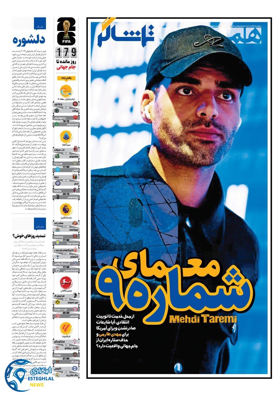 روزنامه همشهری ورزشی یکشنبه 23 آذر 1404  