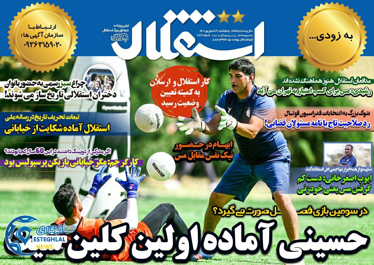 روزنامه های ورزشی ایران چهارشنبه 2 شهریور 1401 
