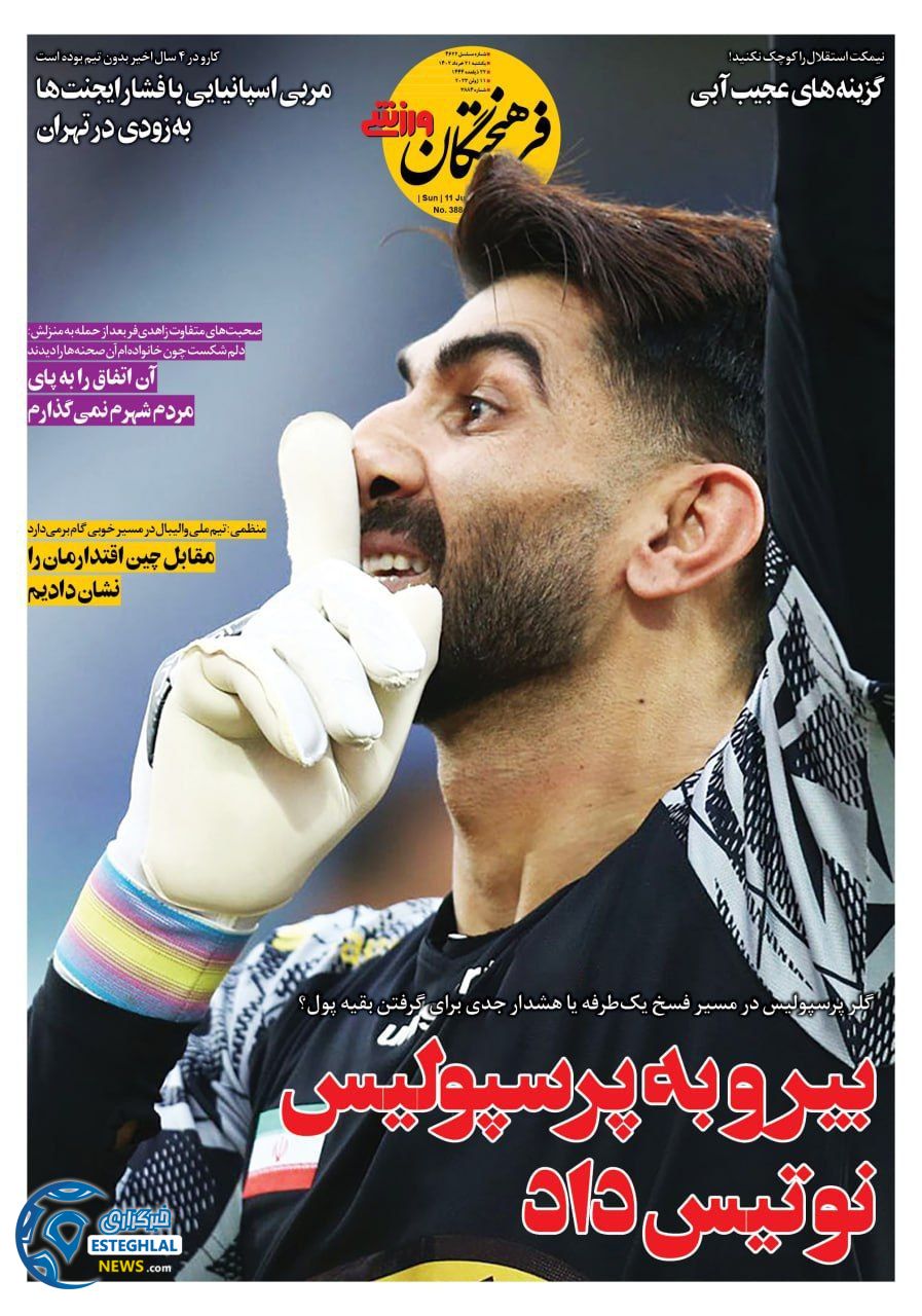 روزنامه فرهیختگان ورزشی یکشنبه 21 خرداد 1402    