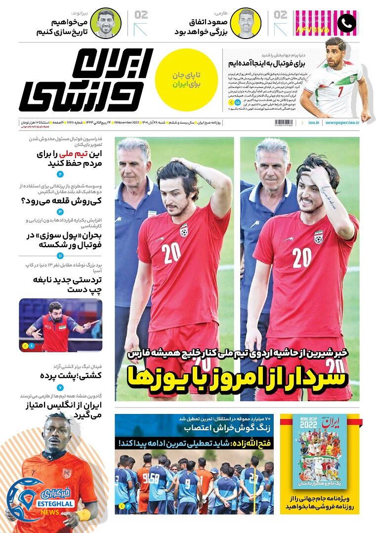 روزنامه ایران ورزشی شنبه 28 آبان 1401 