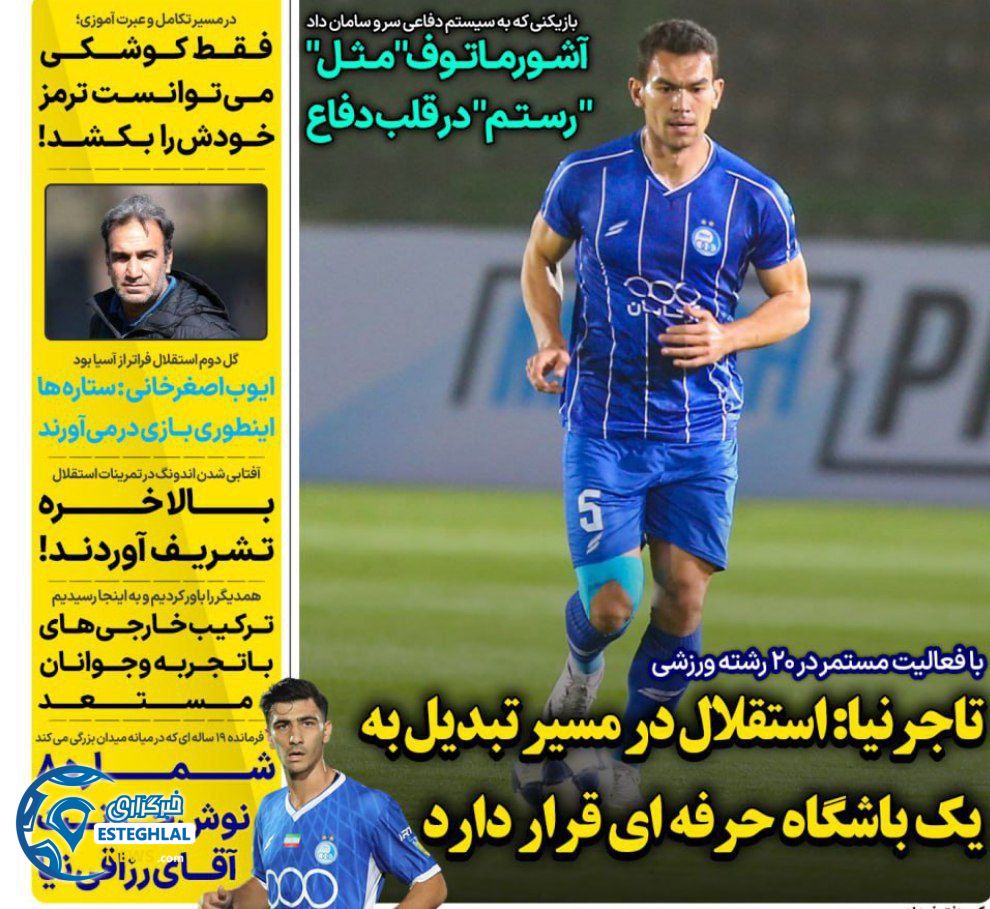 روزنامه های ورزشی ایران شنبه 3 آبان 1404  