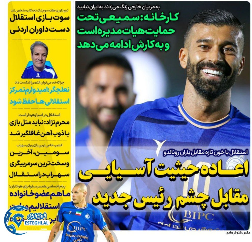 روزنامه های ورزشی ایران سه شنبه 1 آبان 1403    