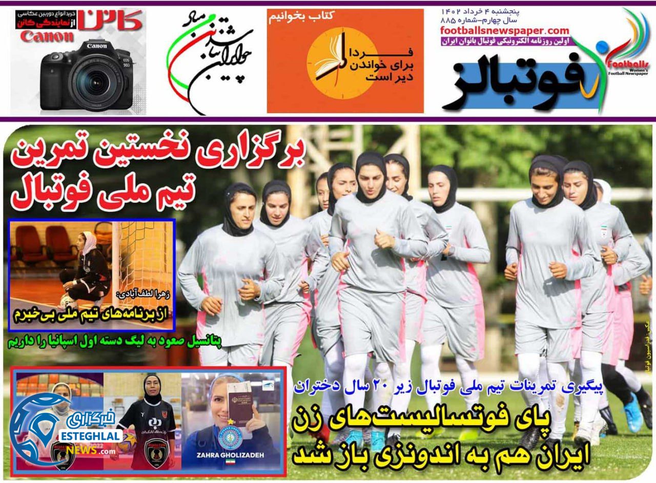 روزنامه های ورزشی ایران پنجشنبه 4 خرداد 1402  
