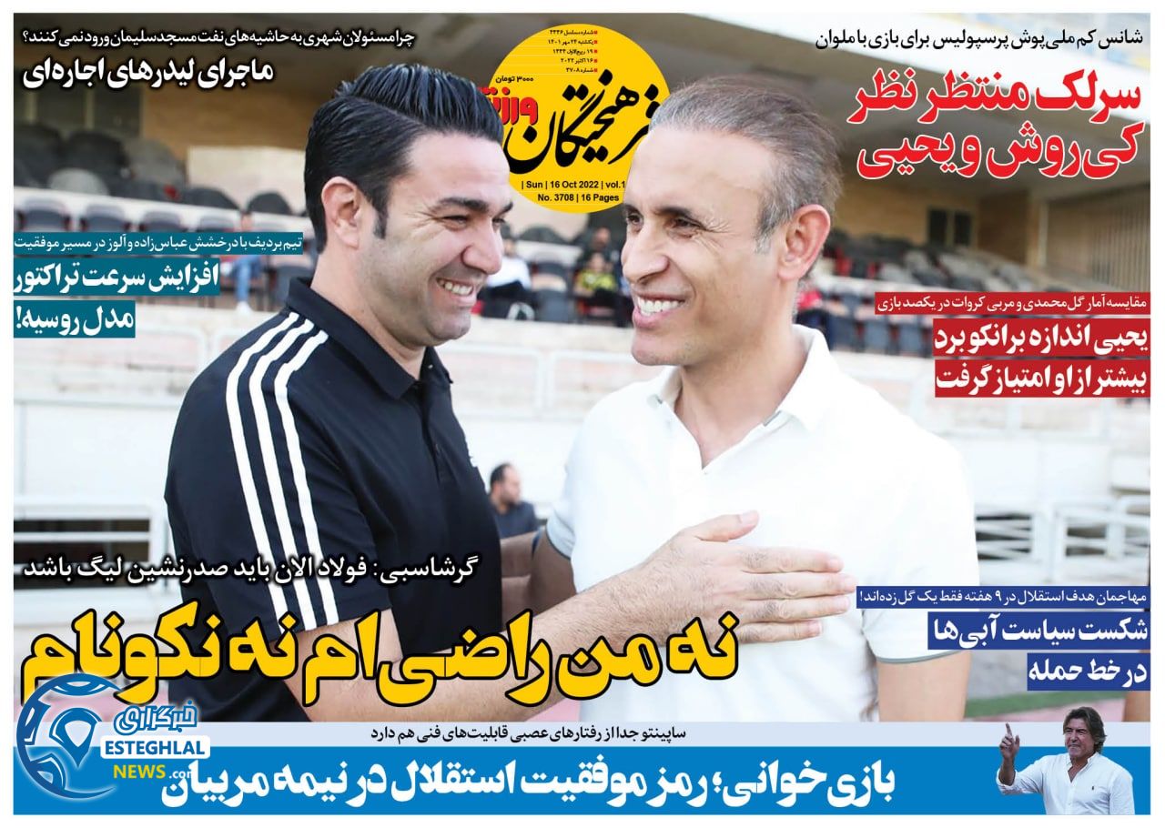 روزنامه فرهیختگان ورزشی یکشنبه 24 مهر 1401   