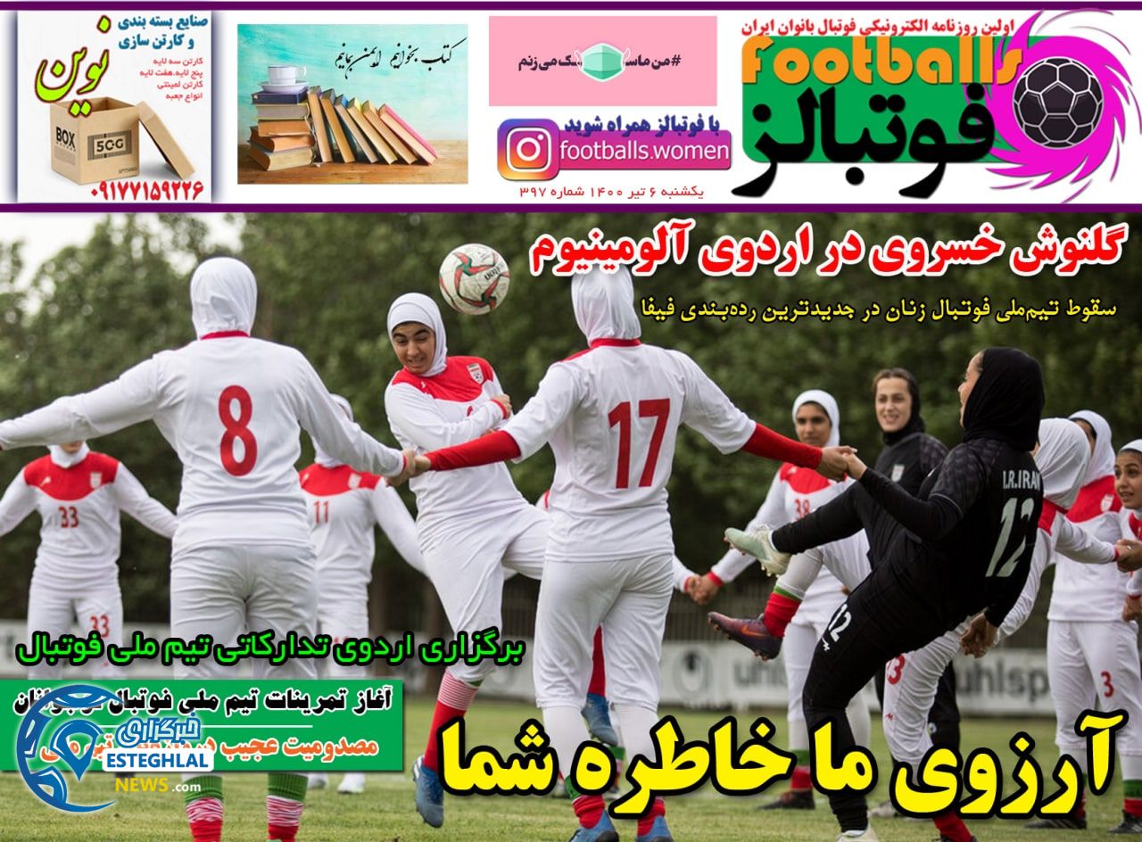 روزنامه فوتبالز یکشنبه 6 تیر 1400                       