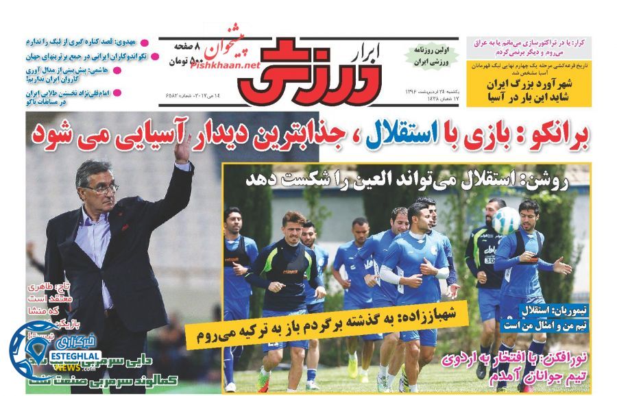 گیشه روزنامه های ورزشی یکشنبه 24 اردیبهشت 96