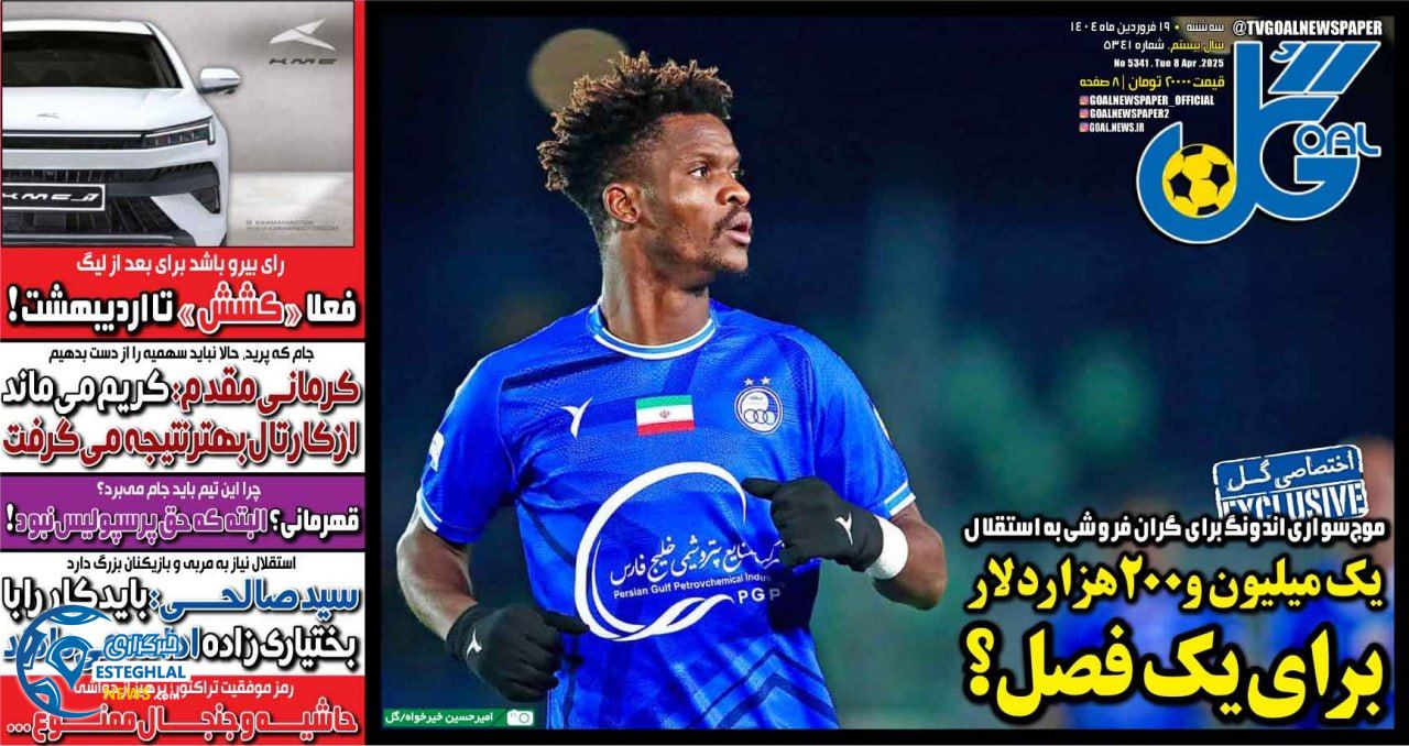 روزنامه گل سه شنبه 19 فروردین 1404   