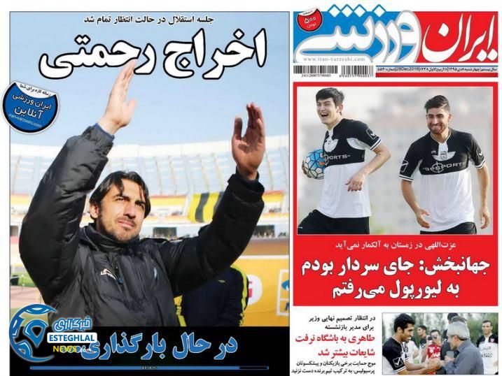 ایران ورزشی 8 دی 