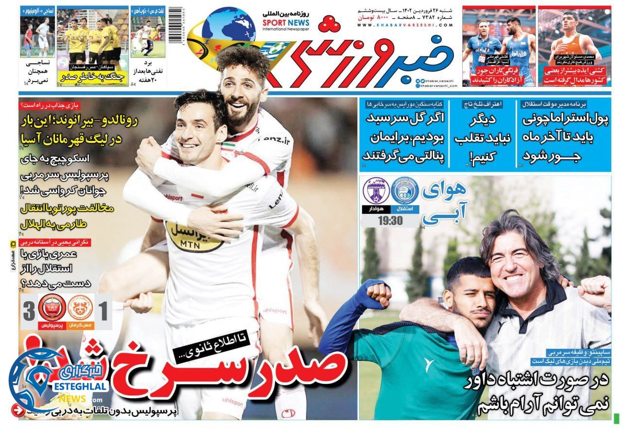 روزنامه خبر ورزشی شنبه 26 فروردین 1402 