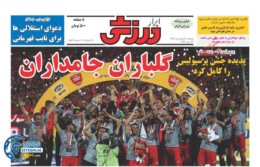 گیشه روزنامه های ورزشی پنجشنبه 31 فروردین 96