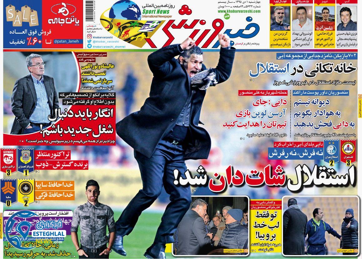 خبر ورزشی 1 دی