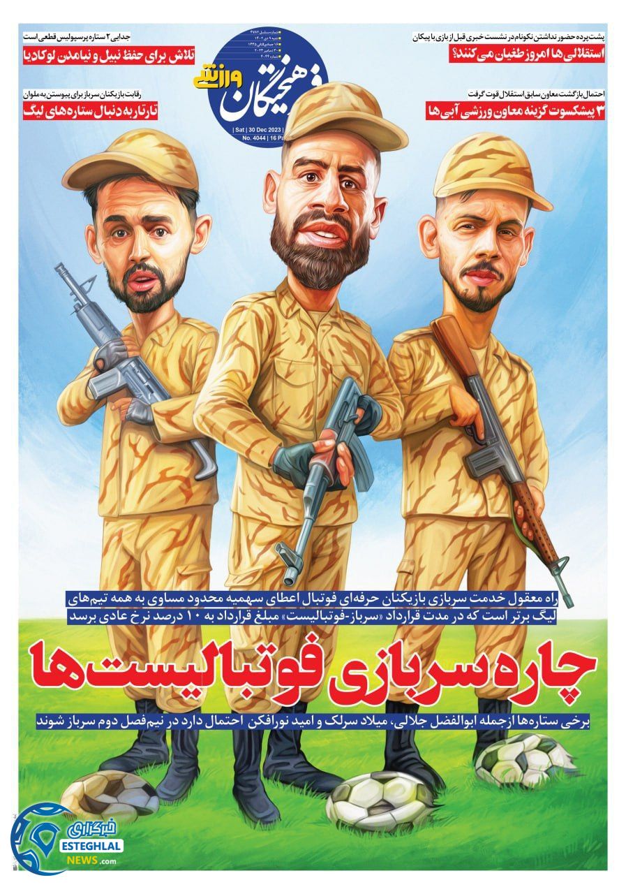 روزنامه فرهیختگان ورزشی شنبه 9 دی 1402     