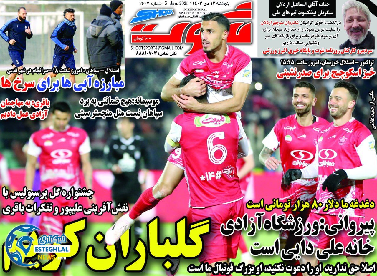 روزنامه شوت پنجشنبه 13 دی 1403   