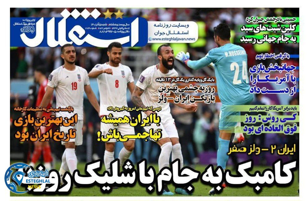 روزنامه های ورزشی ایران شنبه 5 آذر 1401 