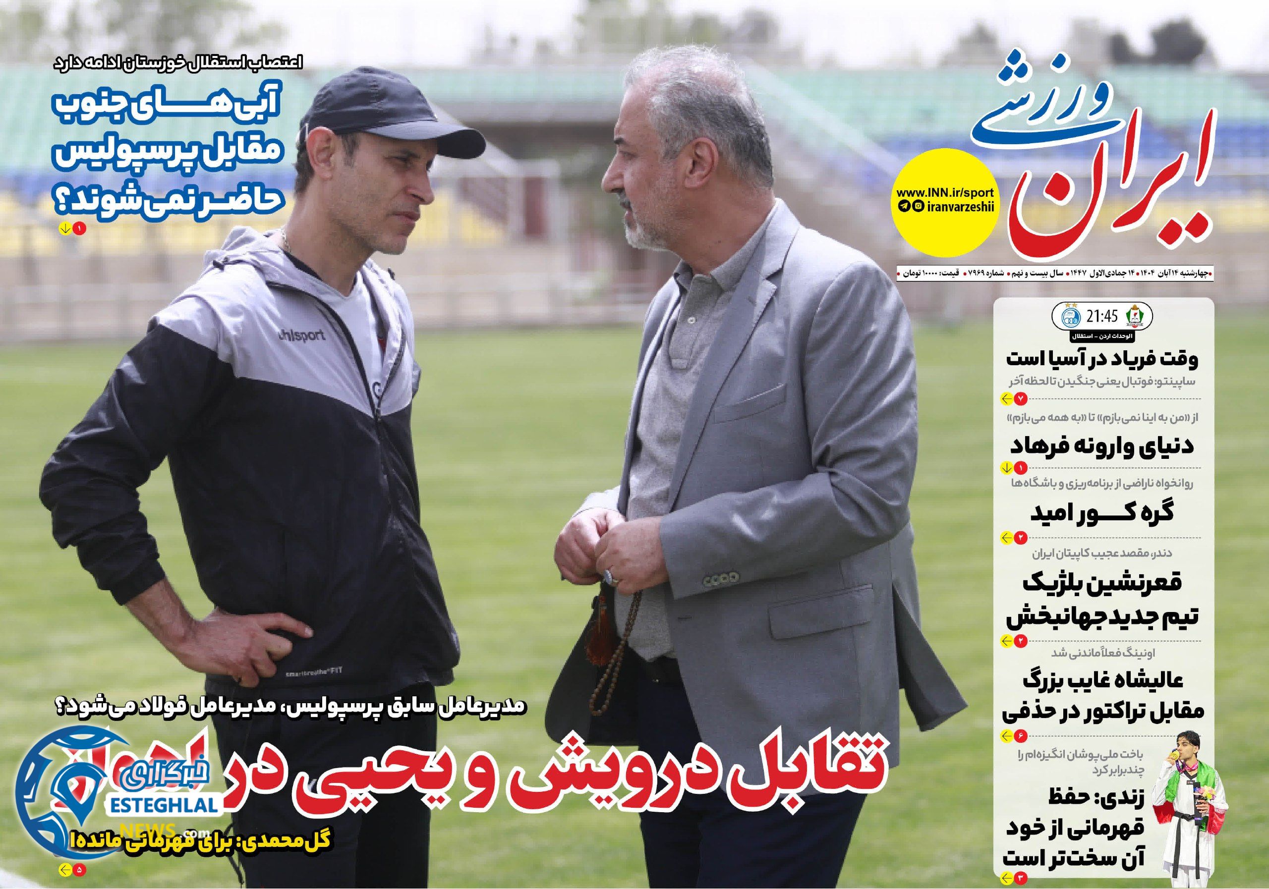 روزنامه ایران  ورزشی چهارشنبه 14 آبان 1404      