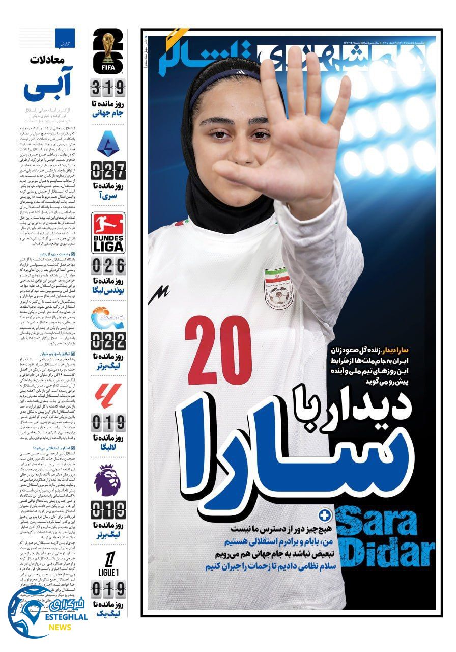 روزنامه همشهری ورزشی  یکشنبه 5 مرداد 1404 