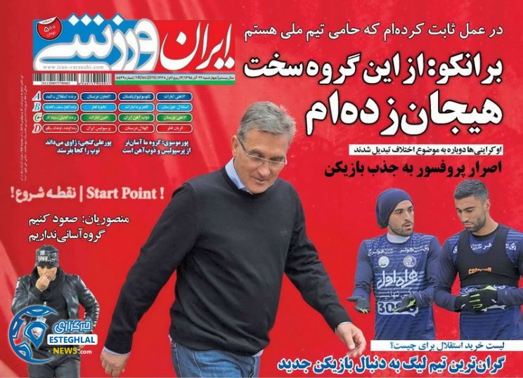 روزنامه ایران ورزشی 24 آذر