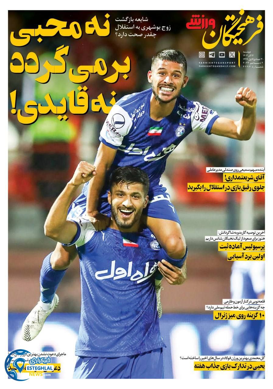 روزنامه فرهیختگان ورزشی دوشنبه 12 آذر 1403   