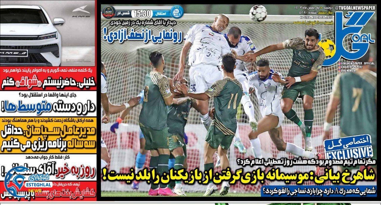 روزنامه گل دوشنبه 1 بهمن 1403       