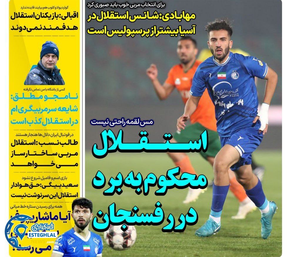 روزنامه های ورزشی ایران پنجشنبه 18 بهمن 1403   