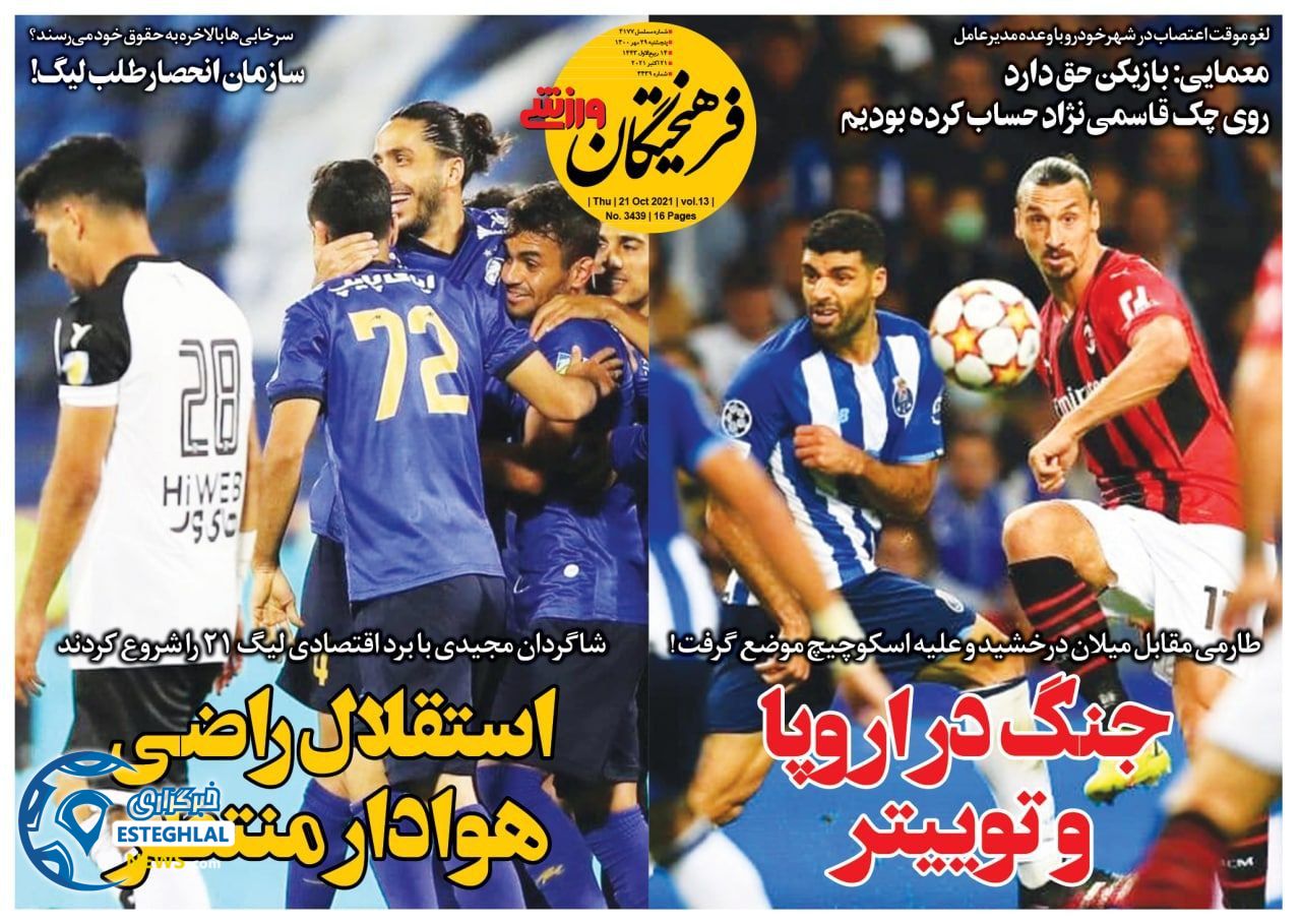 روزنامه فرهیختگان پنجشنبه 29 مهر 1400    