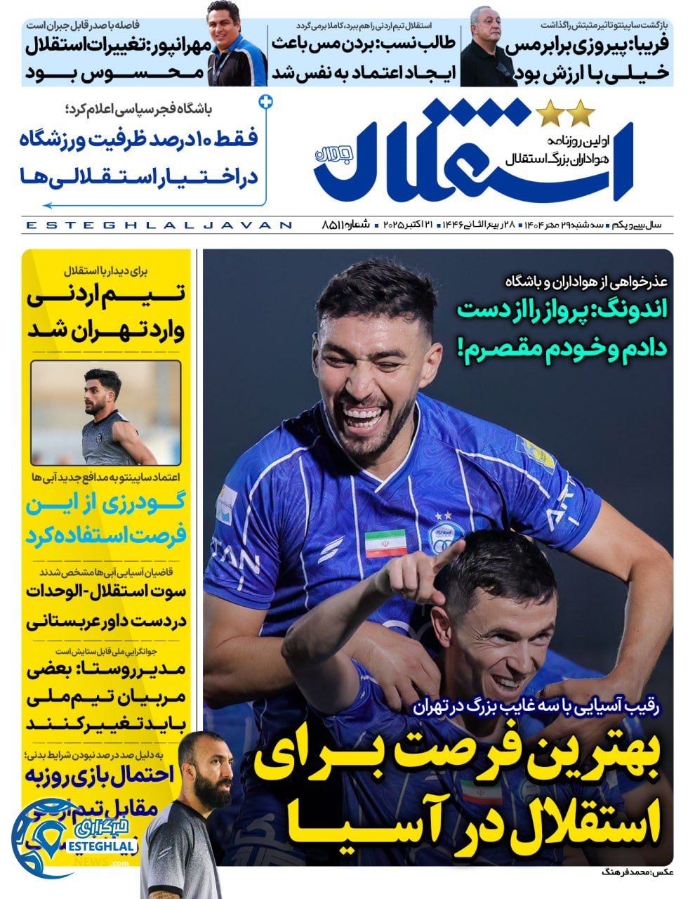 روزنامه استقلال جوان سه شنبه 29 مهر 1404   