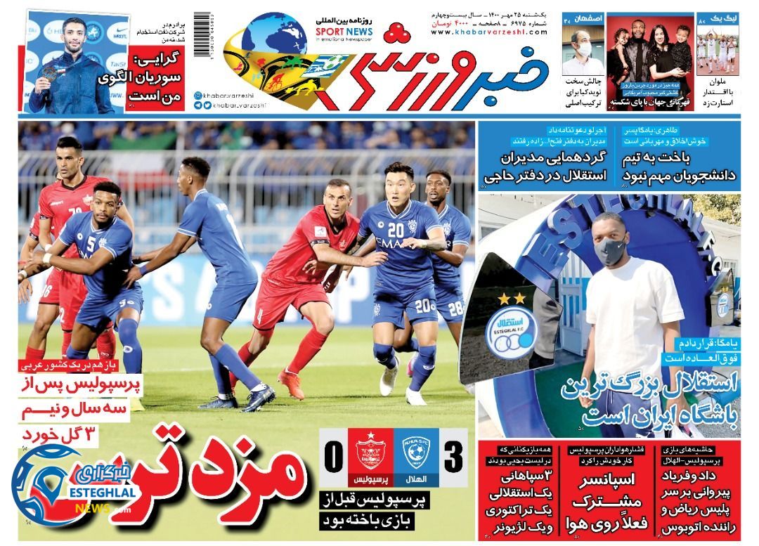 روزنامه خبر ورزشی یکشنبه 25 مهر 1400  