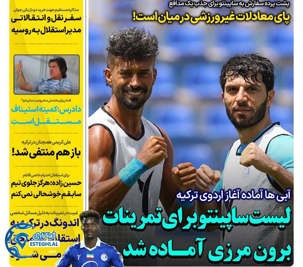 روزنامه های ورزشی ایران یکشنبه 22 تیر 1404      