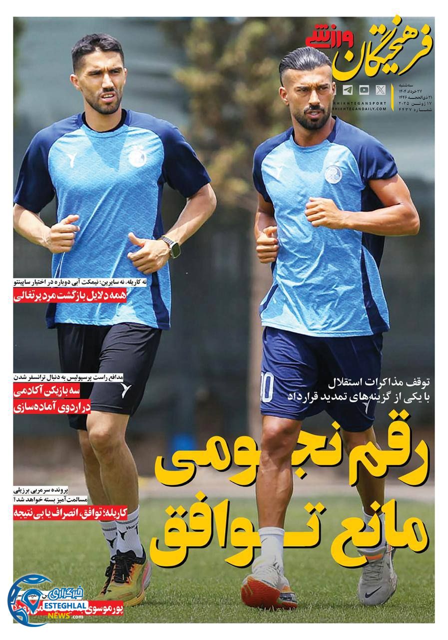 روزنامه فرهیختگان ورزشی سه شنبه 27 خرداد 1404 